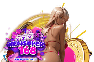 newsuper168 ทางเข้า